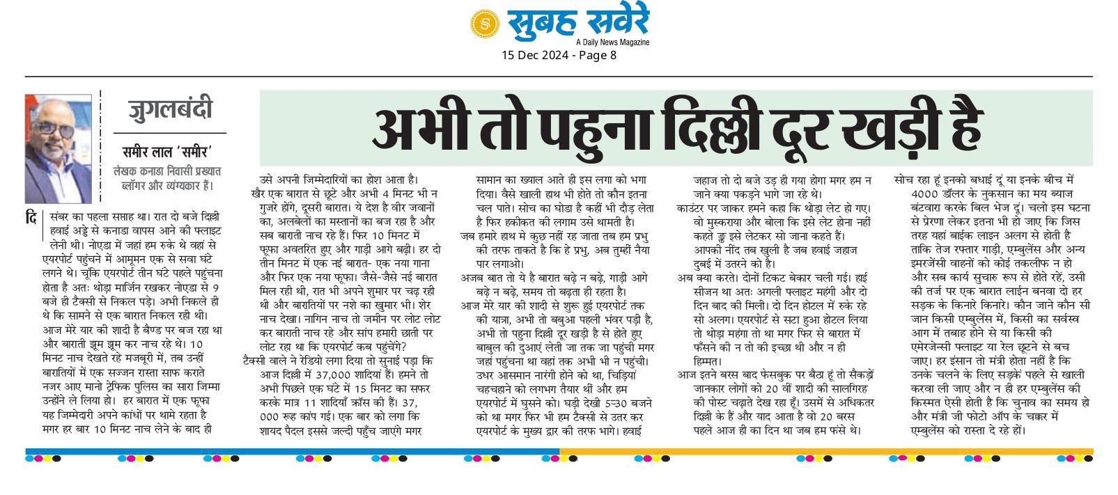 Subah Savere Epaper