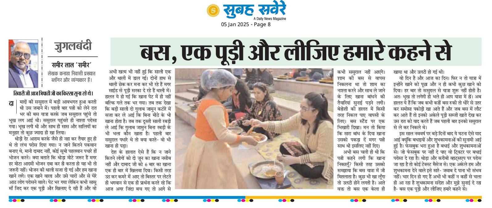 Subah Savere Epaper