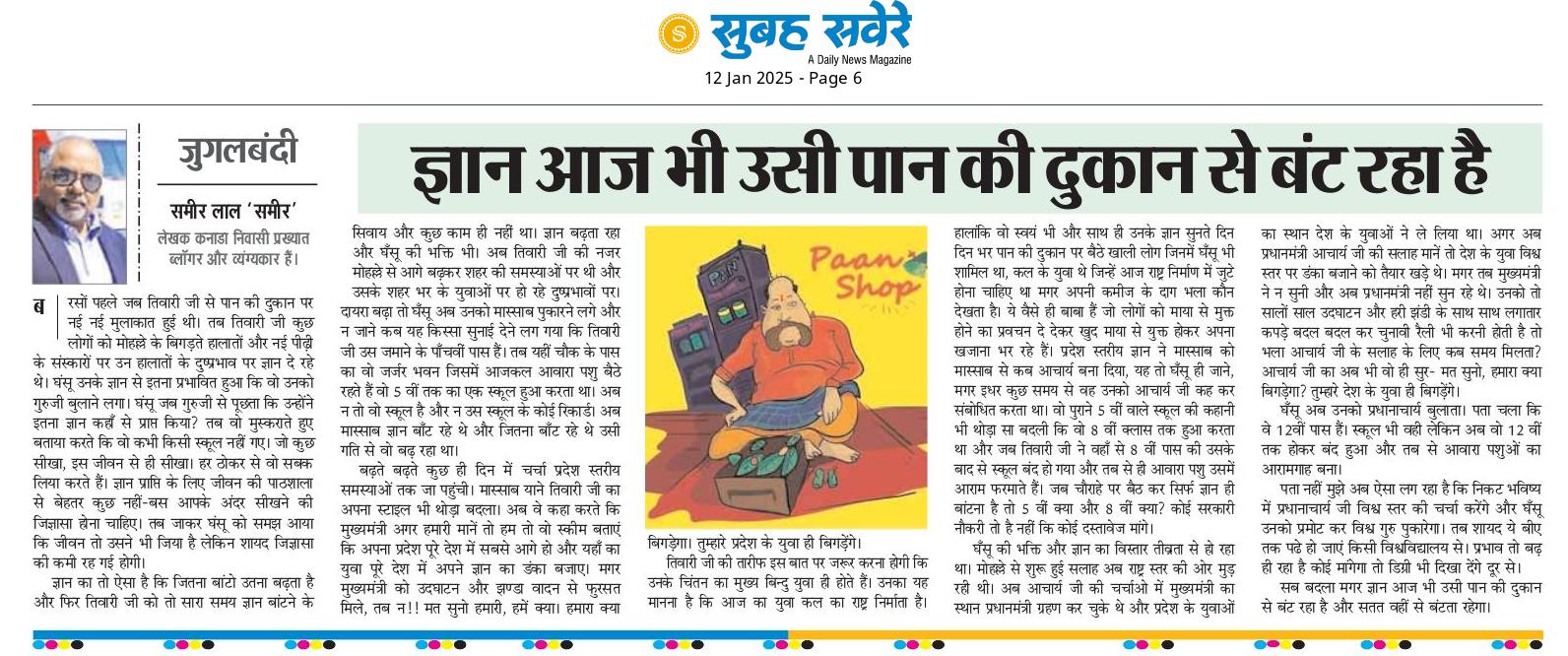 Subah Savere Epaper