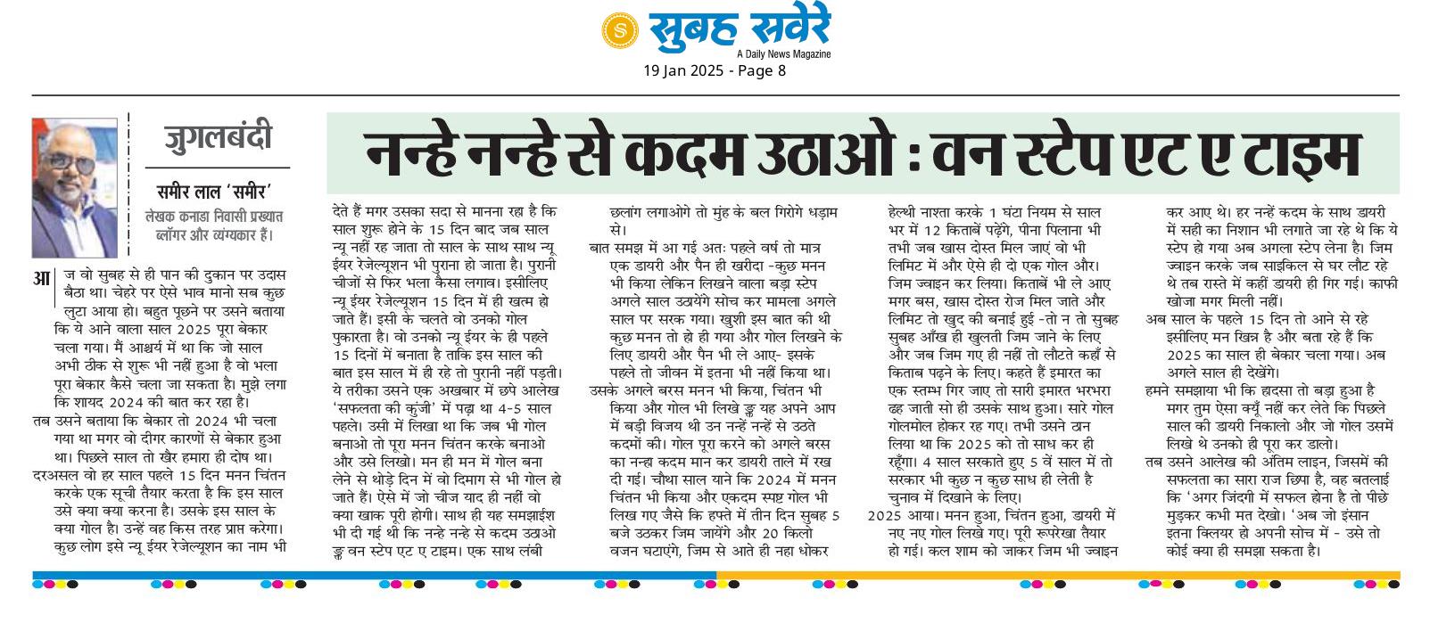 Subah Savere Epaper