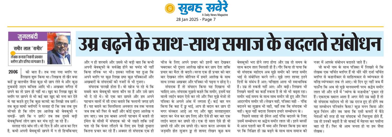 Subah Savere Epaper