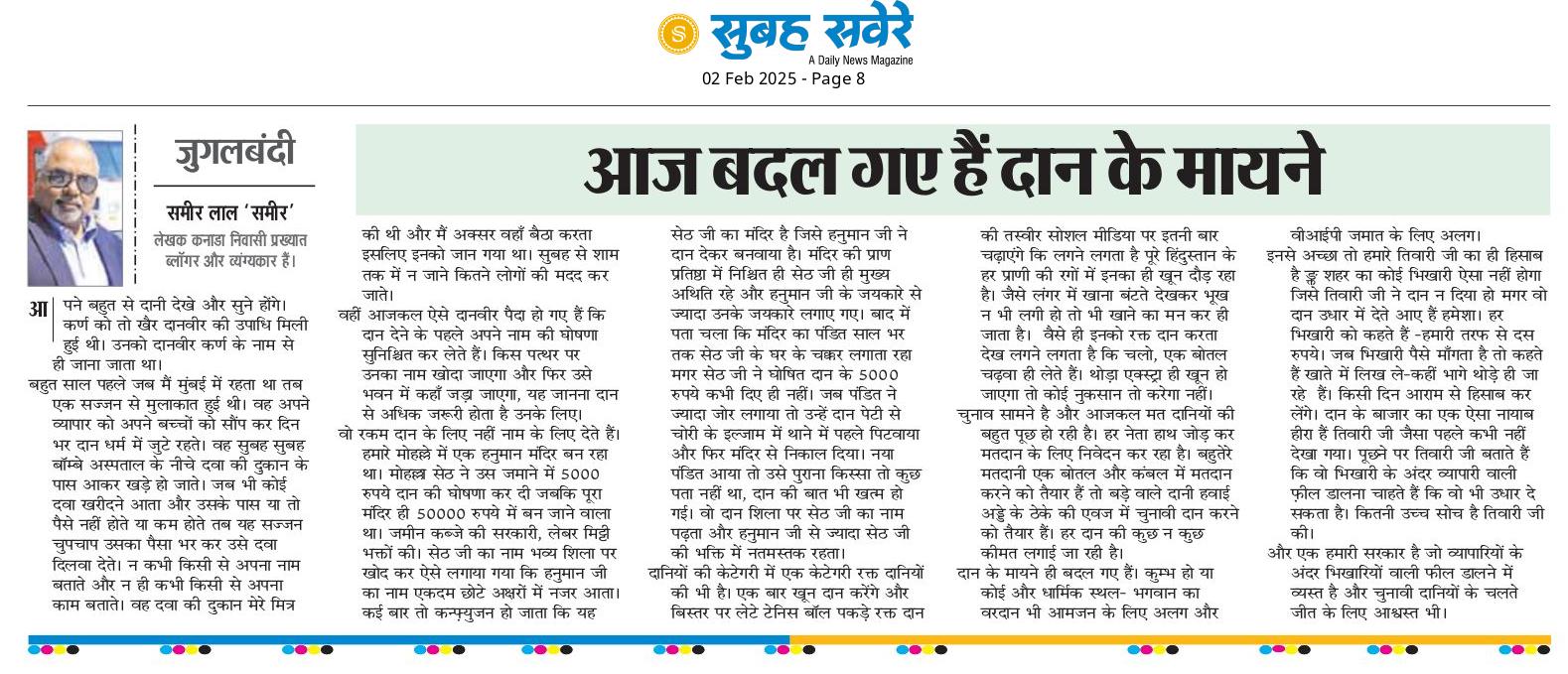 Subah Savere Epaper