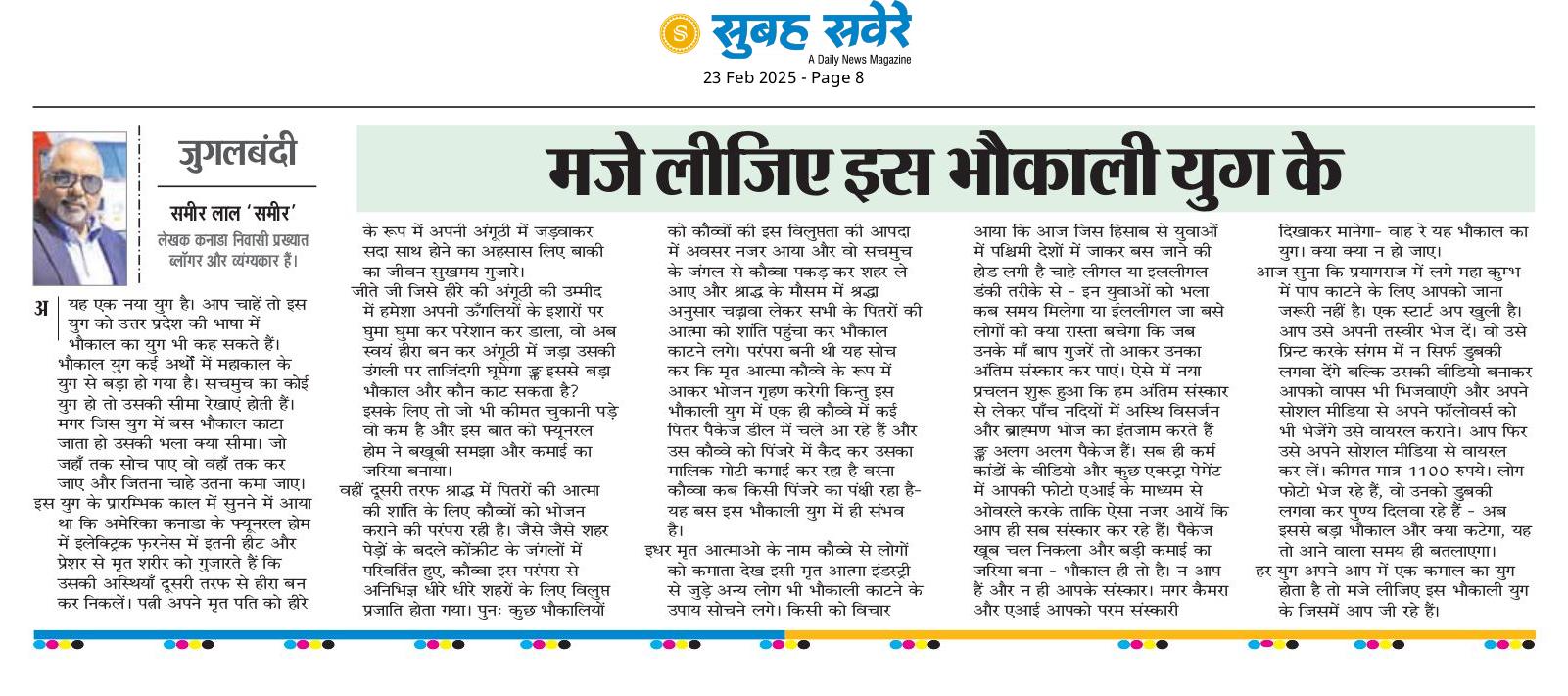 Subah Savere Epaper