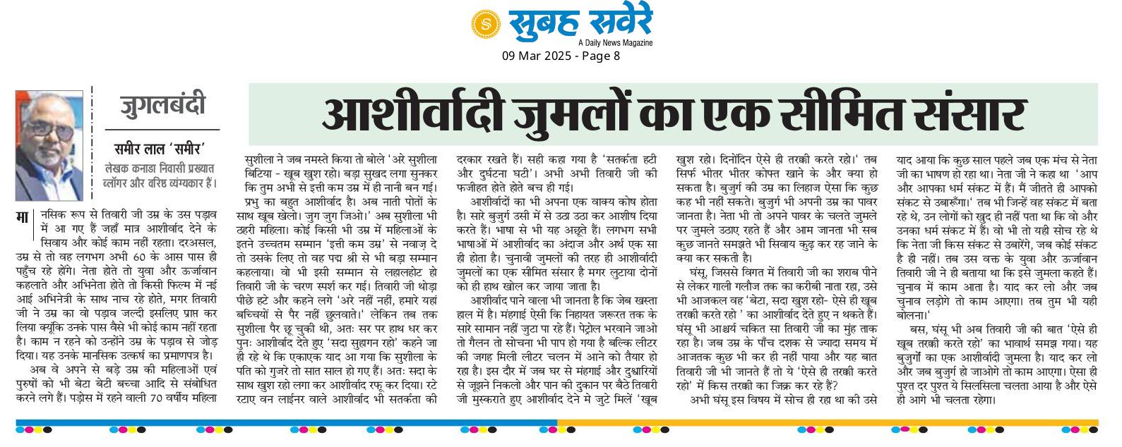 Subah Savere Epaper