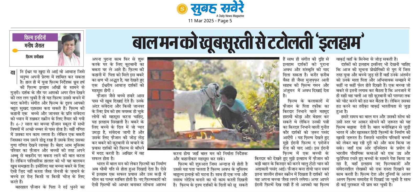 Subah Savere Epaper