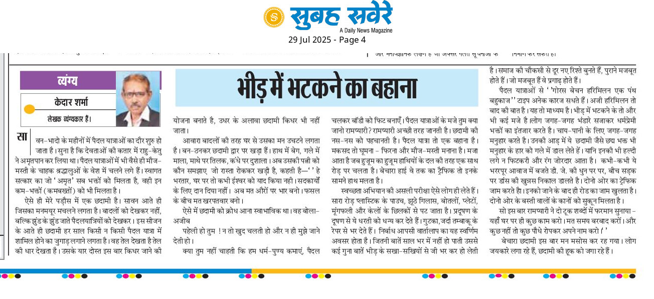 Subah Savere Epaper