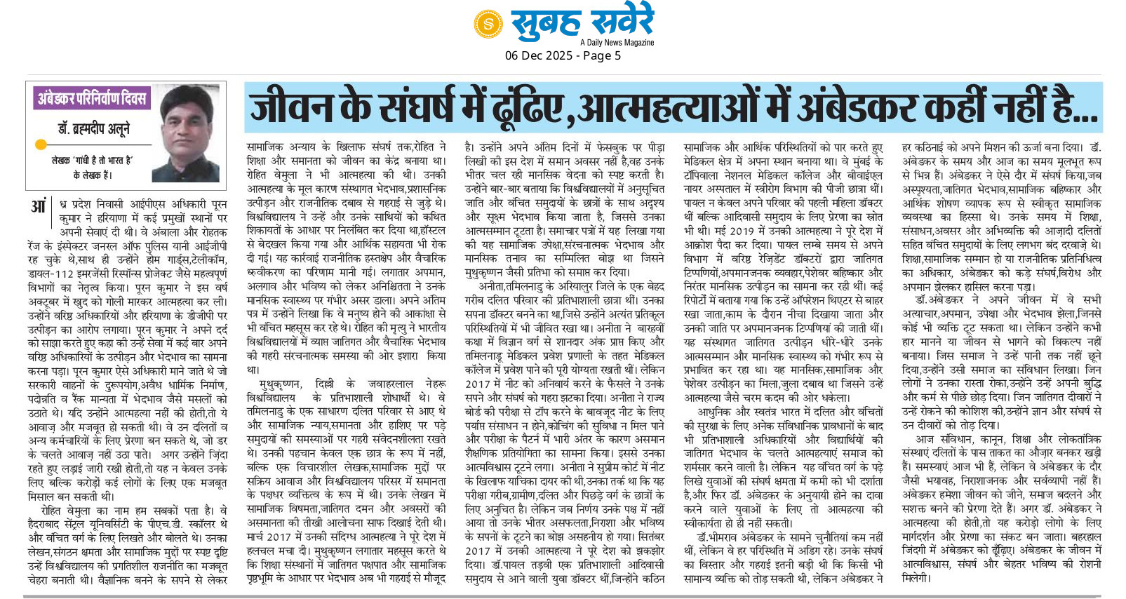 Subah Savere Epaper