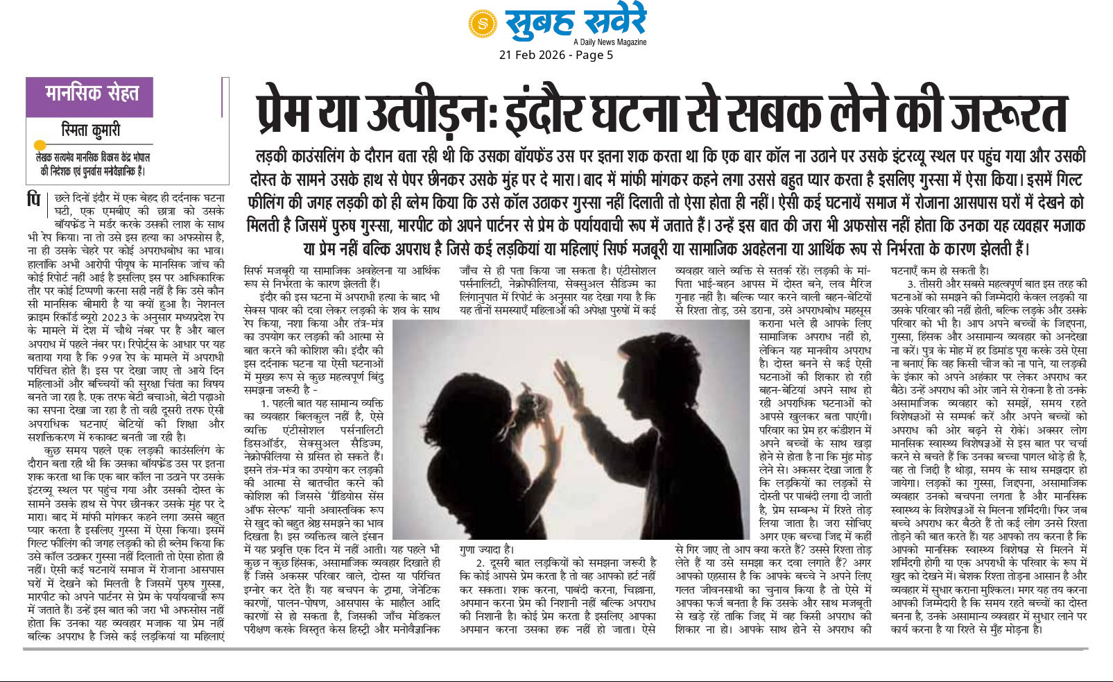 Subah Savere Epaper