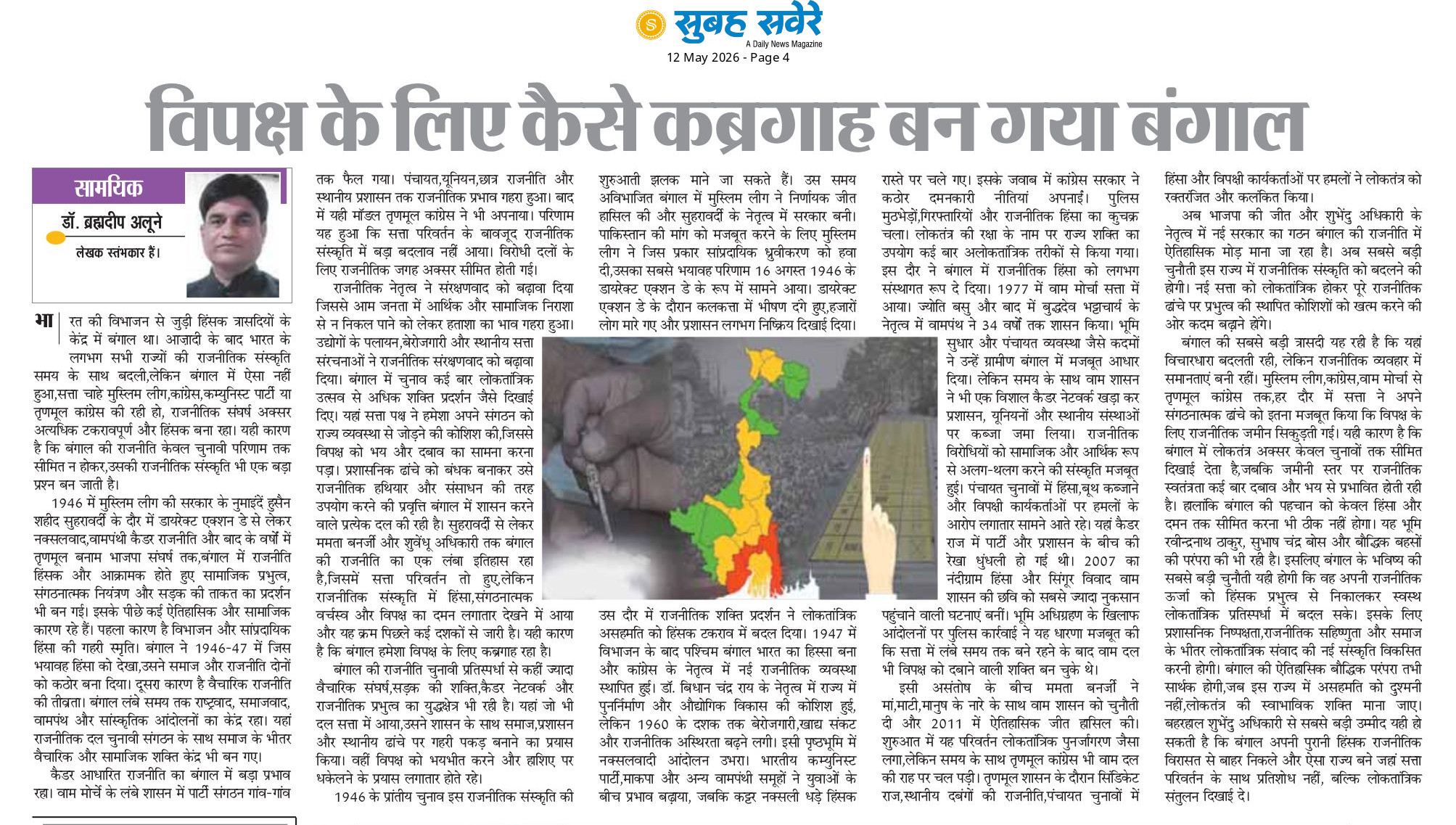 Subah Savere Epaper