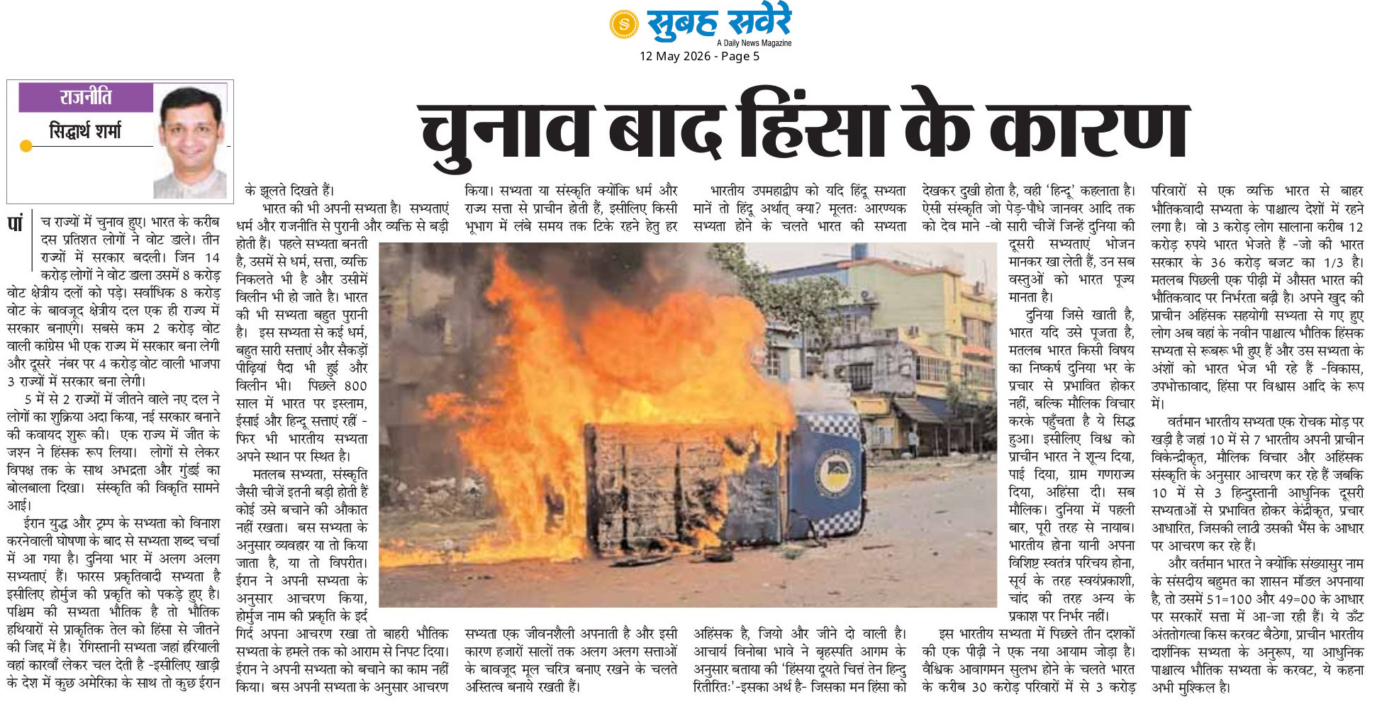 Subah Savere Epaper